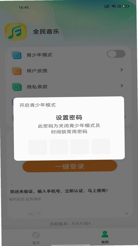 全民音乐播放器预览图