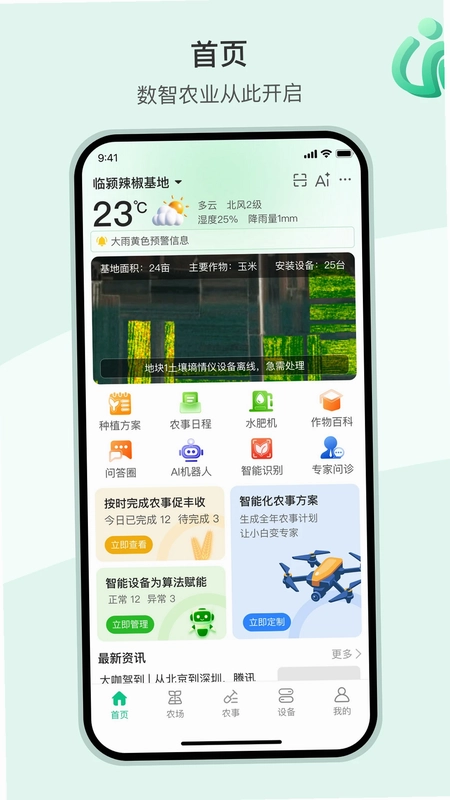 AI农预览图