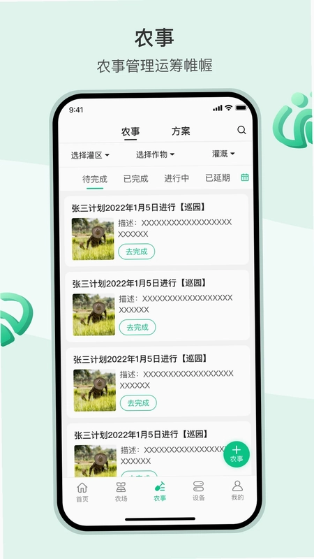 AI农预览图