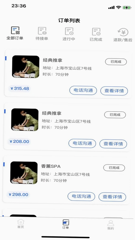优忆媛管理版app预览图
