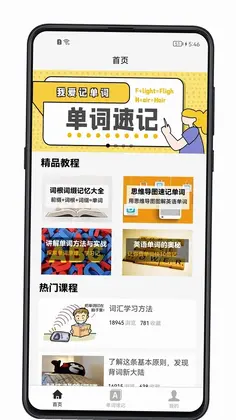单词记忆神器预览图