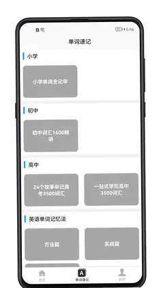 单词记忆神器预览图