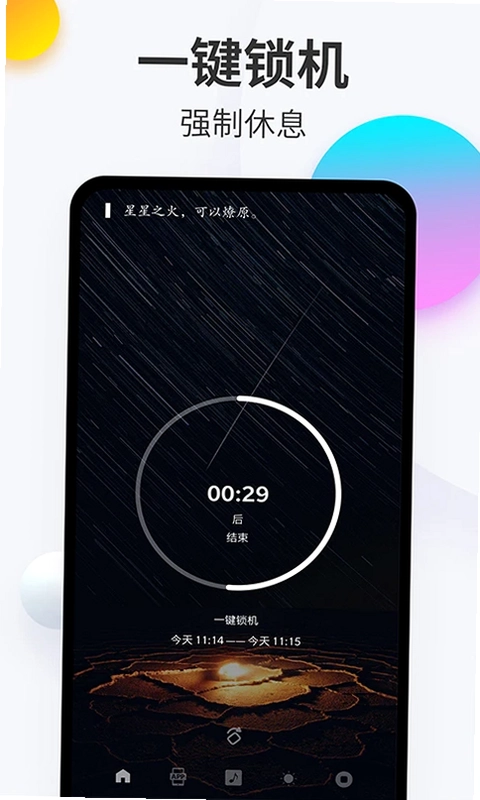 戒手机预览图