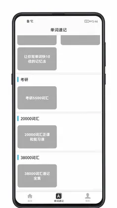 单词记忆神器预览图