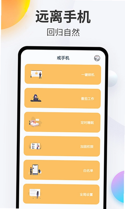 戒手机预览图