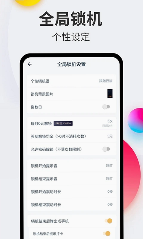戒手机预览图