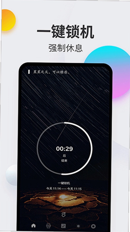 戒手机预览图