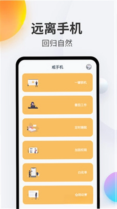 戒手机预览图