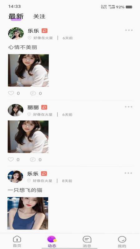 知心密语预览图