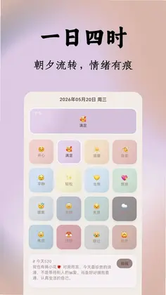 四时情绪最新版预览图