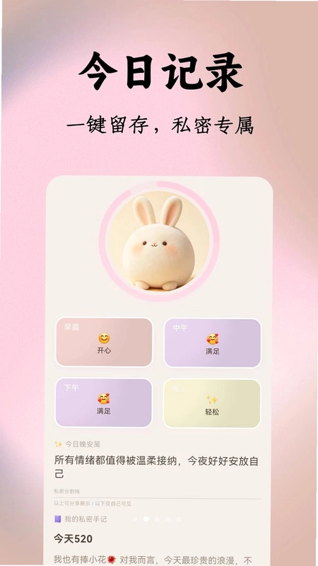 四时情绪最新版预览图