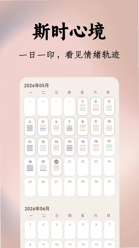 四时情绪最新版预览图