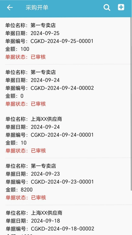 慧软收银管理软件预览图