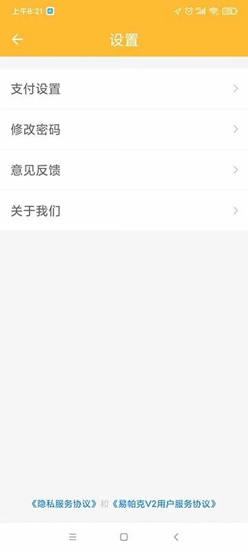 易帕克V2软件预览图