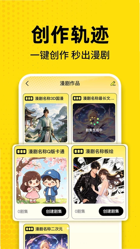 免费AI漫剧创作预览图