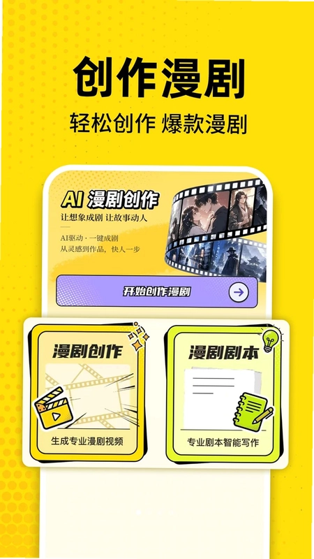 免费AI漫剧创作预览图