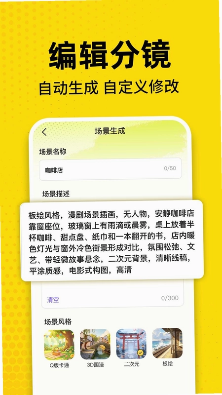 免费AI漫剧创作预览图