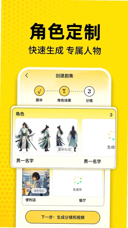 免费AI漫剧创作预览图