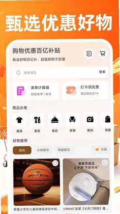 购物优惠百亿补贴预览图