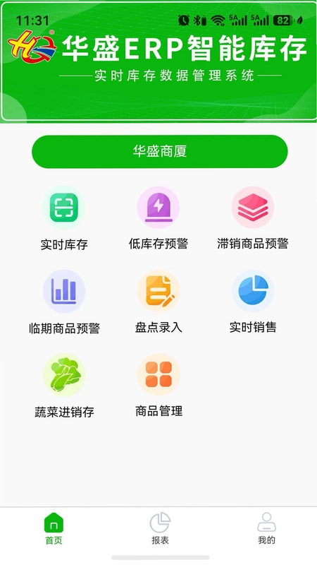 华盛ERP最新版预览图