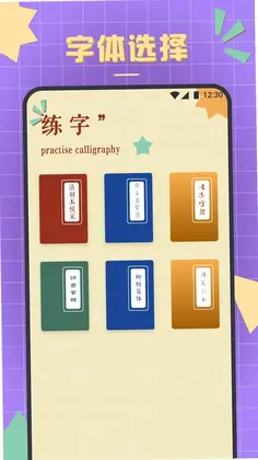 书法练字达人预览图