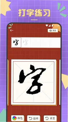书法练字达人预览图
