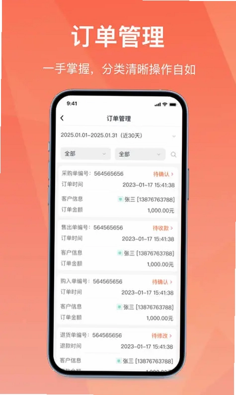 经营通经销版最新版预览图