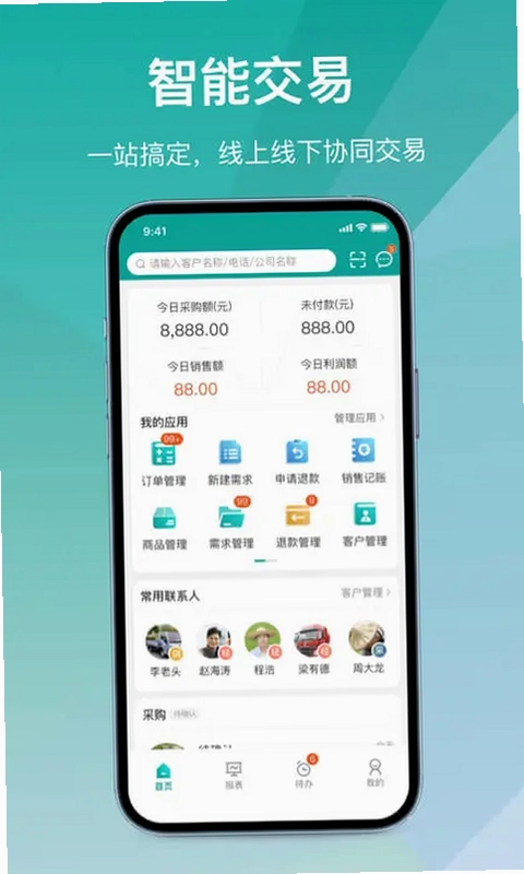 经营通经销版最新版预览图