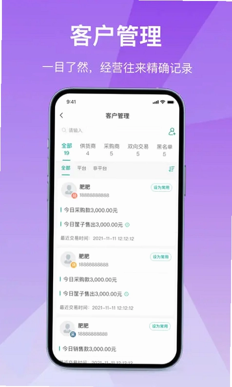 经营通经销版最新版预览图