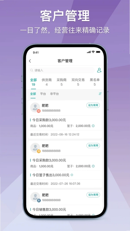 经营通经销版最新版预览图