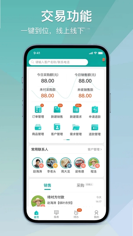经营通经销版最新版预览图