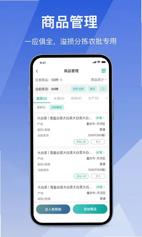 经营通经销版最新版预览图