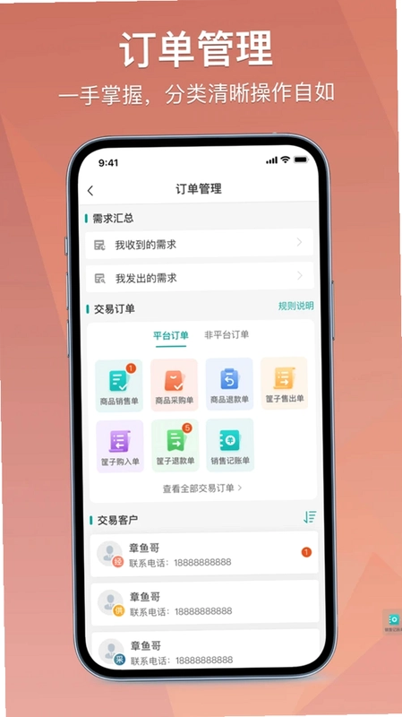 经营通经销版最新版预览图