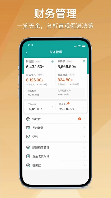 经营通经销版最新版预览图