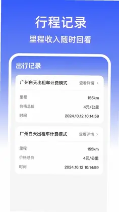 出租出行计价通预览图