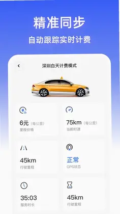 出租出行计价通预览图