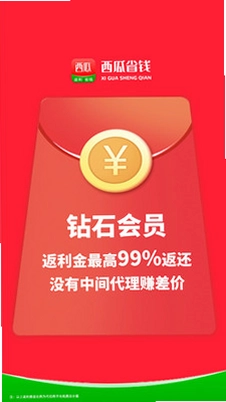 西瓜省钱预览图