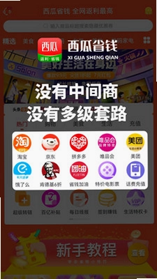 西瓜省钱预览图