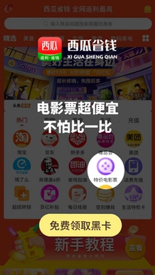 西瓜省钱预览图