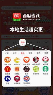 西瓜省钱预览图
