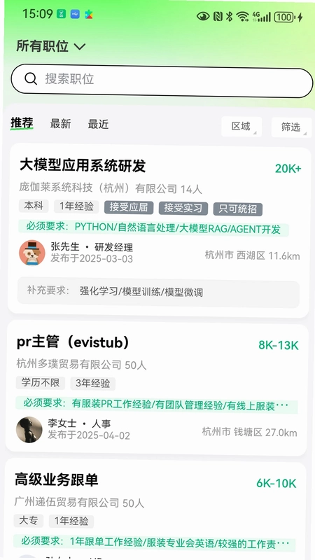 海比优求职招聘预览图