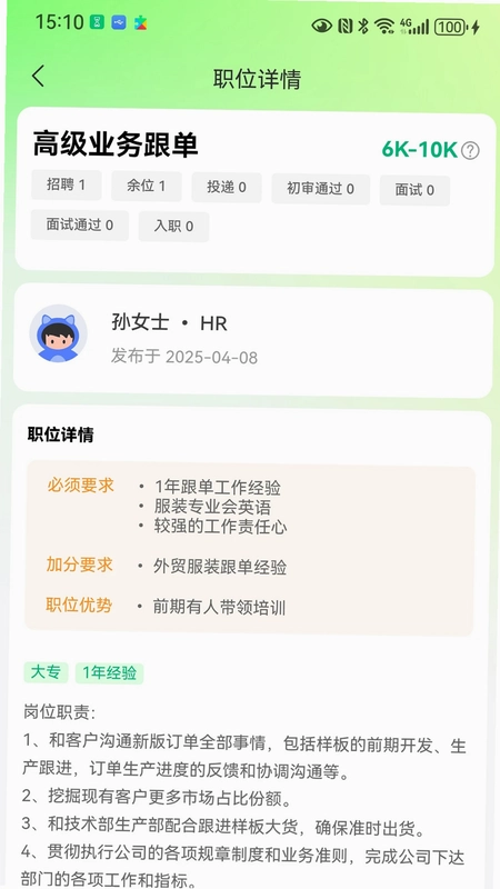 海比优求职招聘预览图