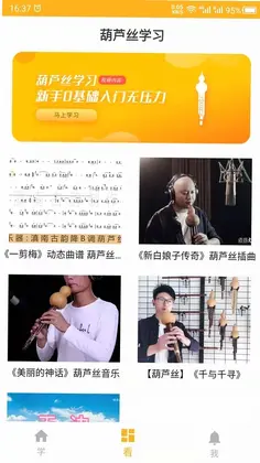 葫芦丝学习预览图