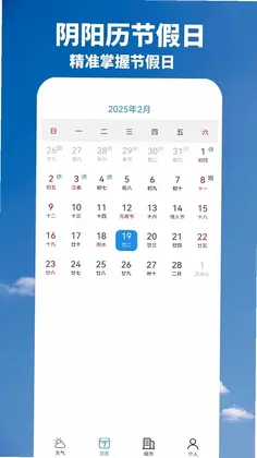 天气预警快报app预览图