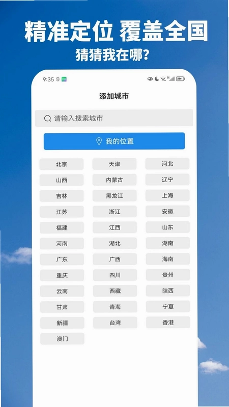天气预警快报app预览图