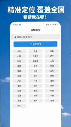 天气预警快报app预览图