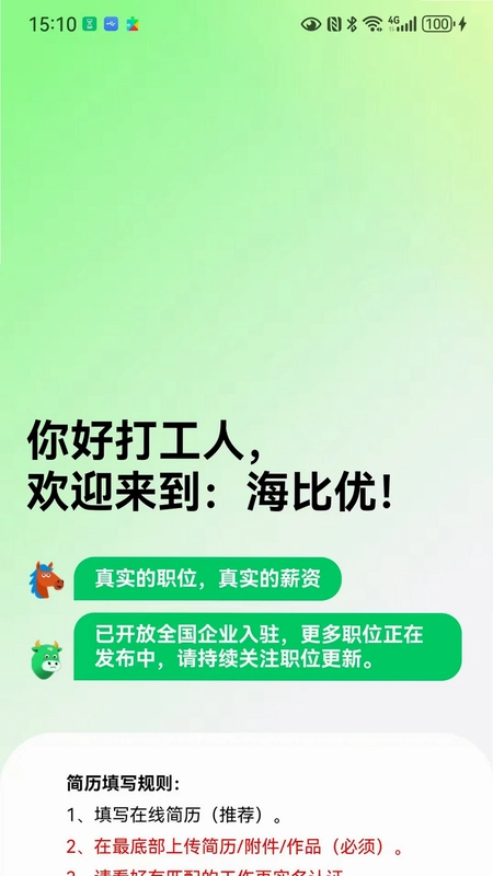 海比优求职招聘预览图