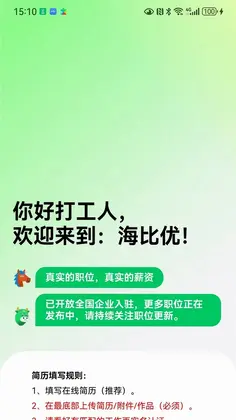 海比优求职招聘预览图
