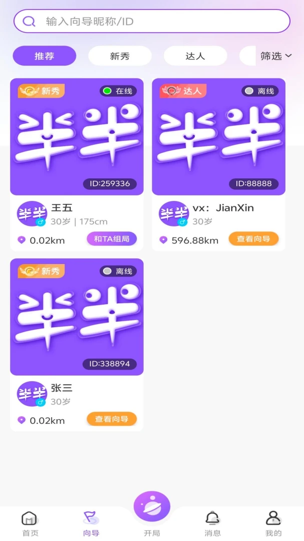 陪半半