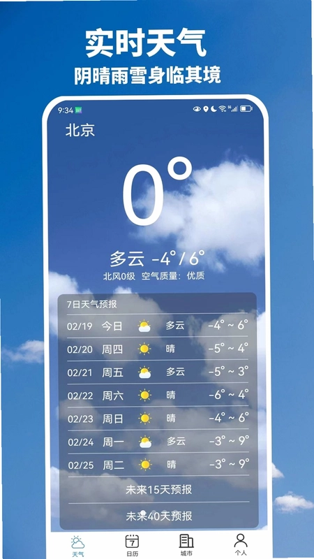 天气预警快报app预览图